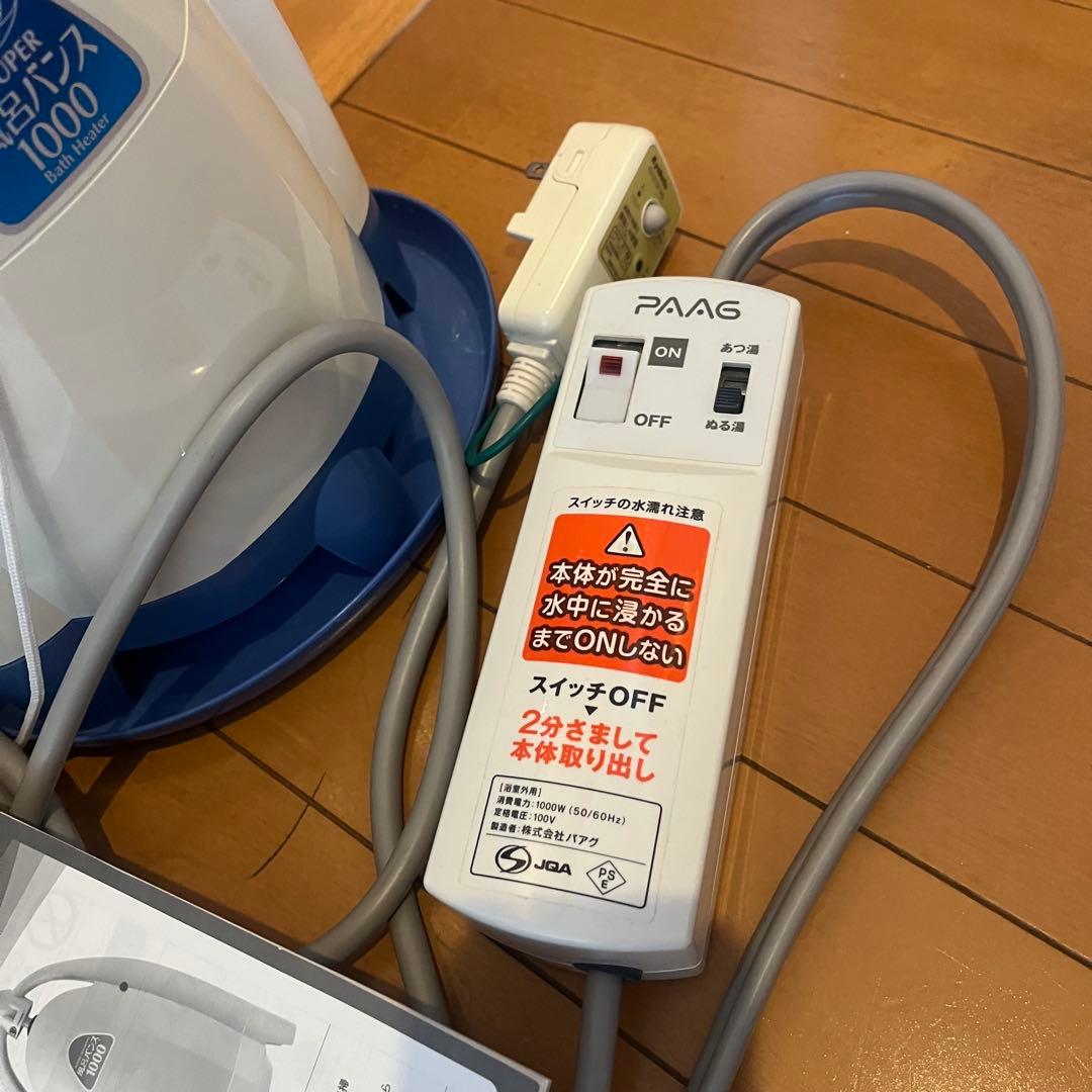 PAAG 風呂バンス 1000シリーズ