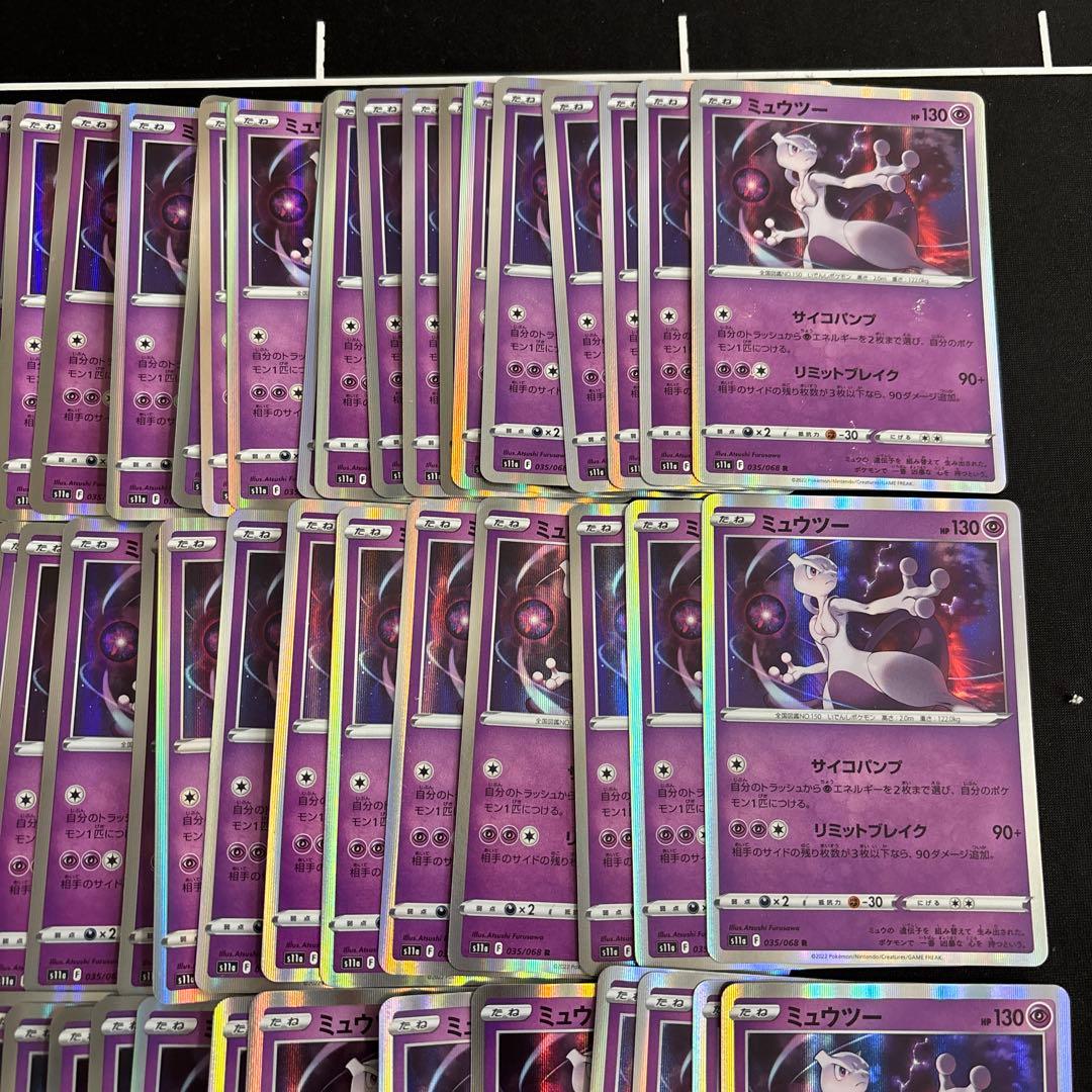 100枚　ポケモンカード　ミュウツー　HP130 サイコパンプ　リミットブレイク