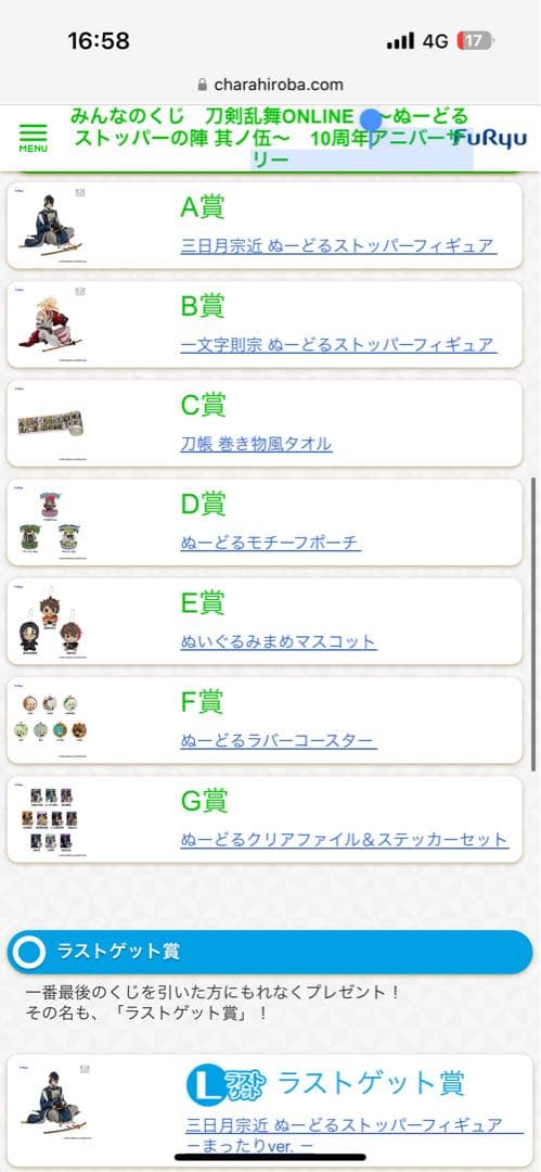 みんなのくじ　刀剣乱舞ONLINE　～ぬーどるストッパーの陣 其ノ伍～　1ロット