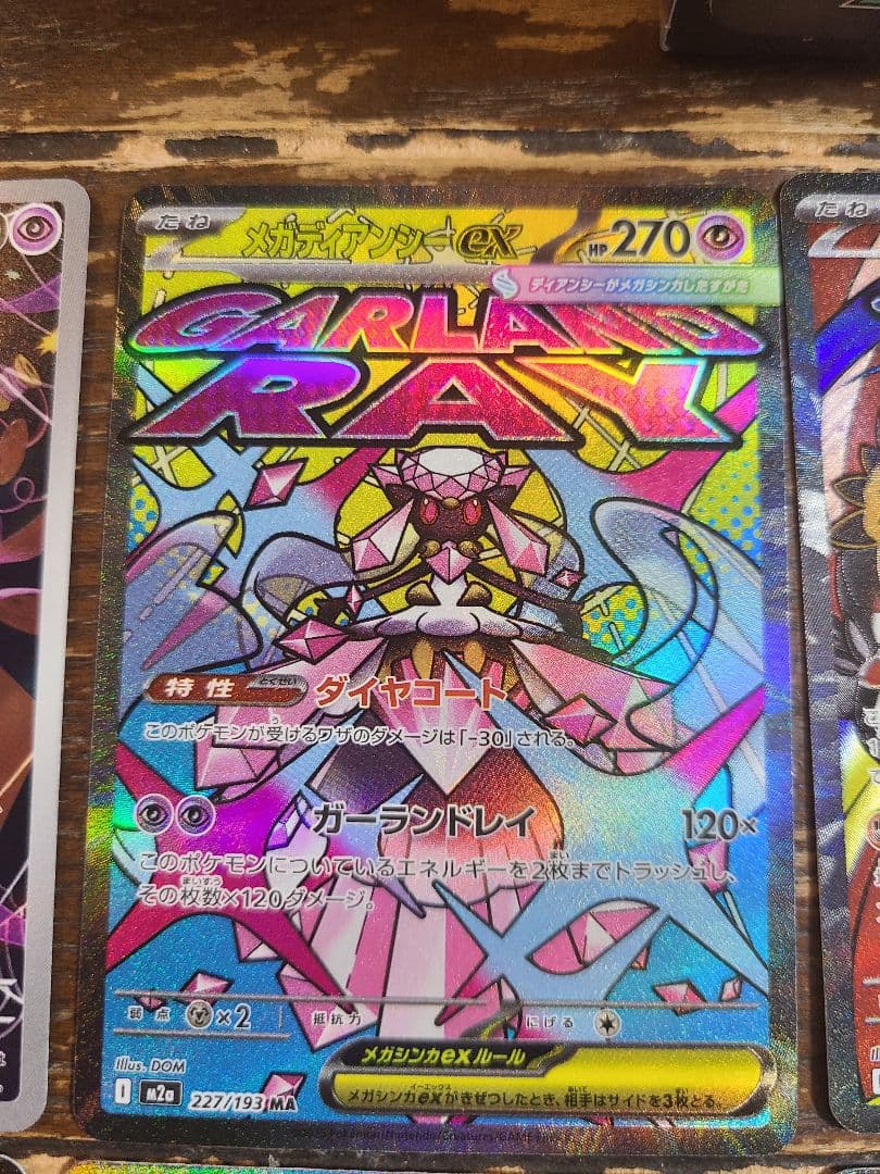 石*等様 は*る様 MEGAドリームex　ゴッドパックセット