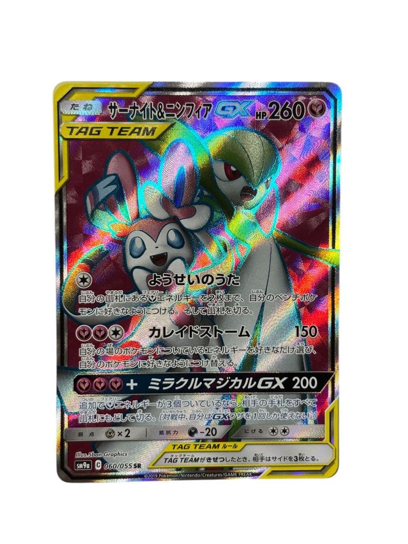 サーナイト＆ニンフィアGX SR SM9a ナイトユニゾン 060/055