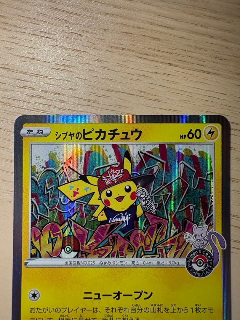 【ライチ様】ポケモンカード シブヤのピカチュウ プロモ 002/S-P