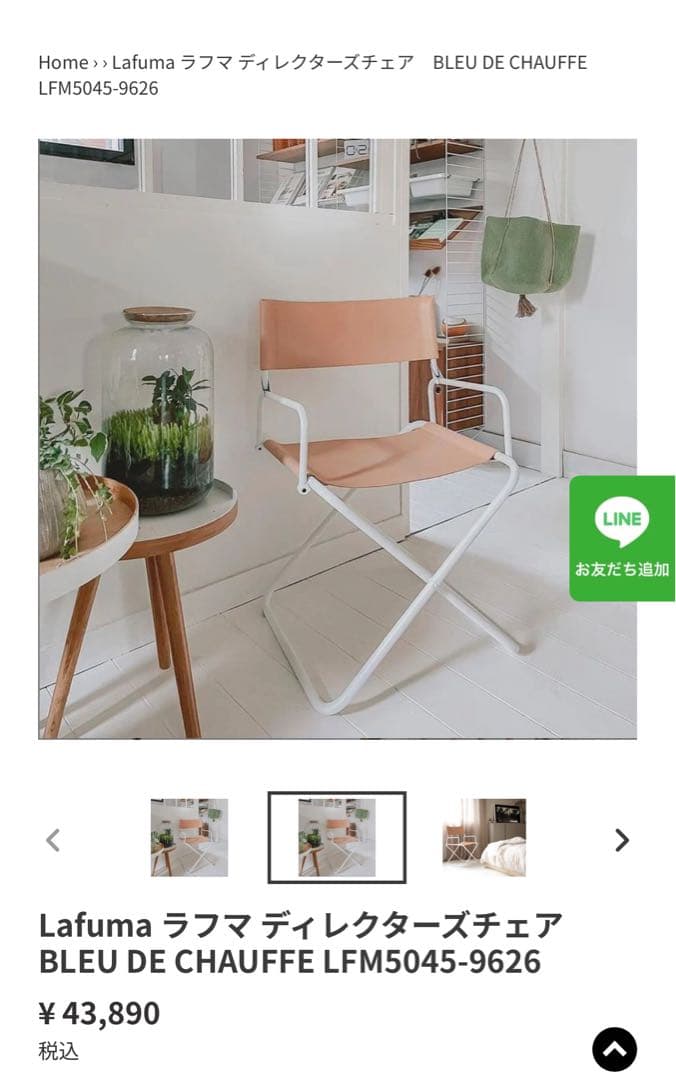 Lafuma ラフマ ディレクターズチェア　BLEU DE CHAUFFE