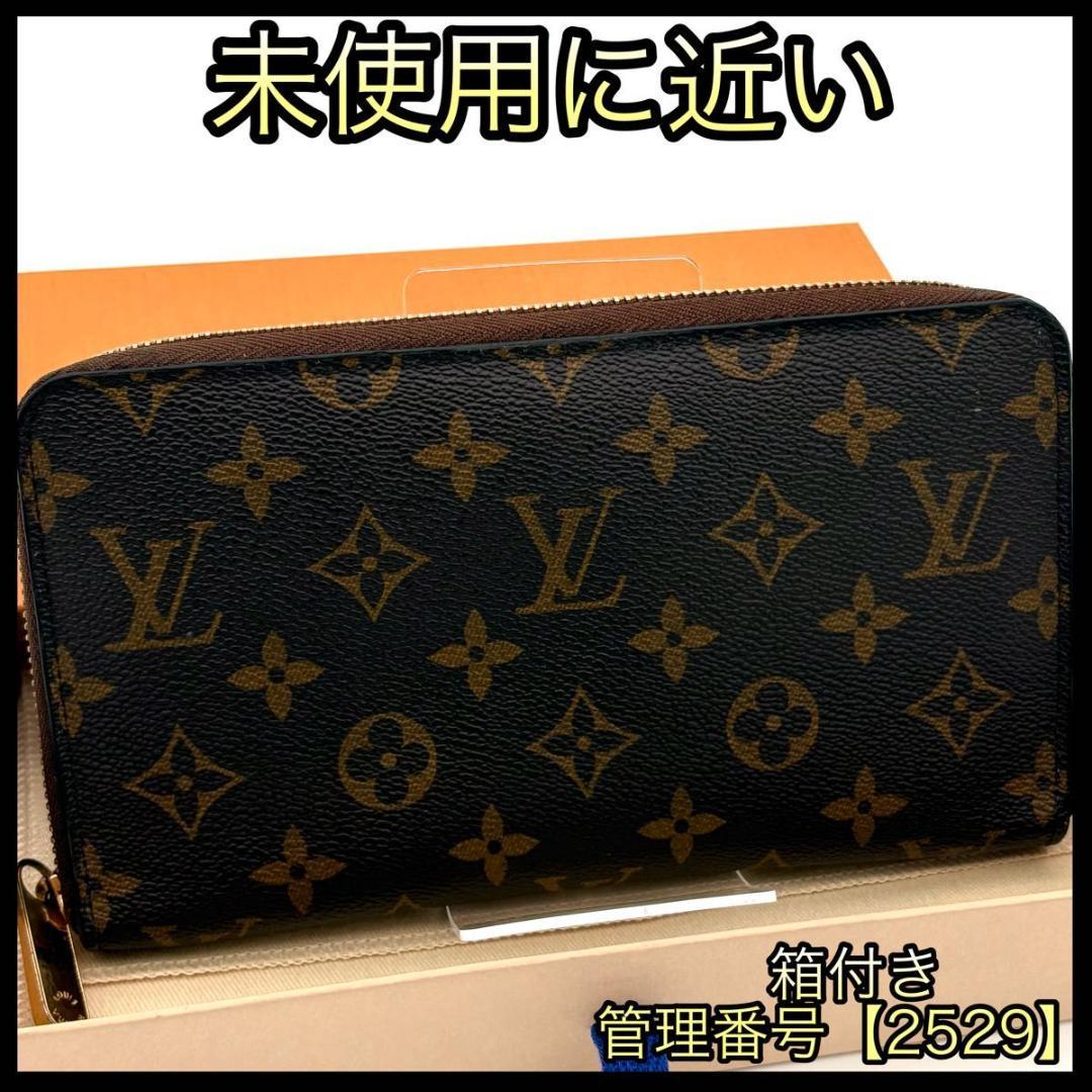 ルイヴィトン 長財布 モノグラム ジッピー オーガナイザー 新型 2529