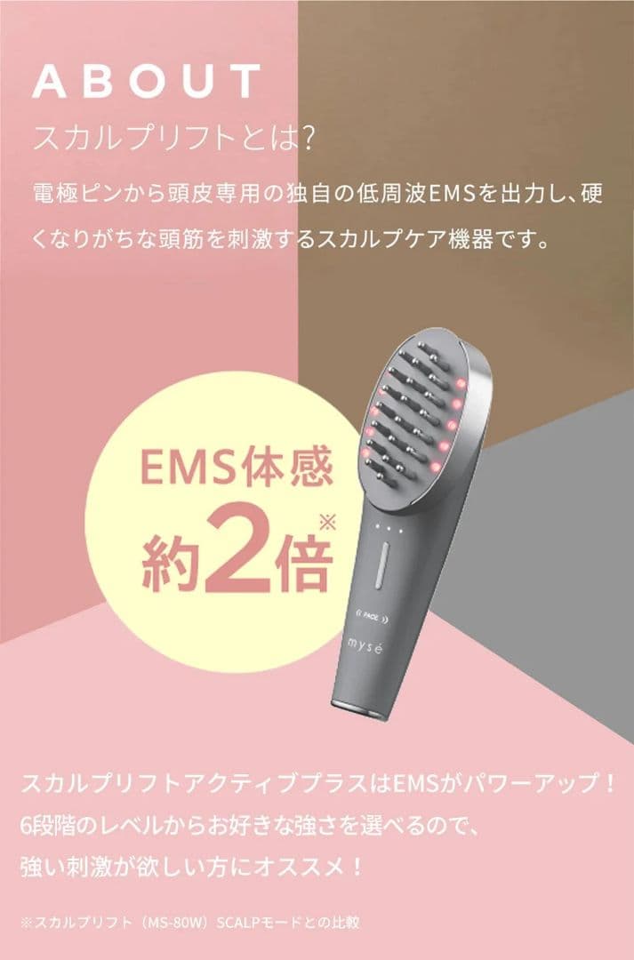 【ヤーマン】myseミーゼ スカルプリフト アクティブプラス