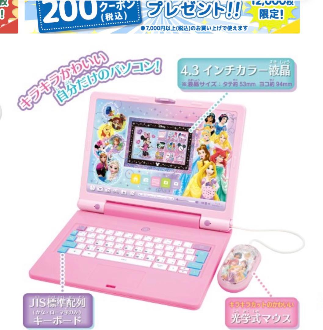 ディズニー　キッズパソコン　ラーニングスイートパソコン PC プログラミング