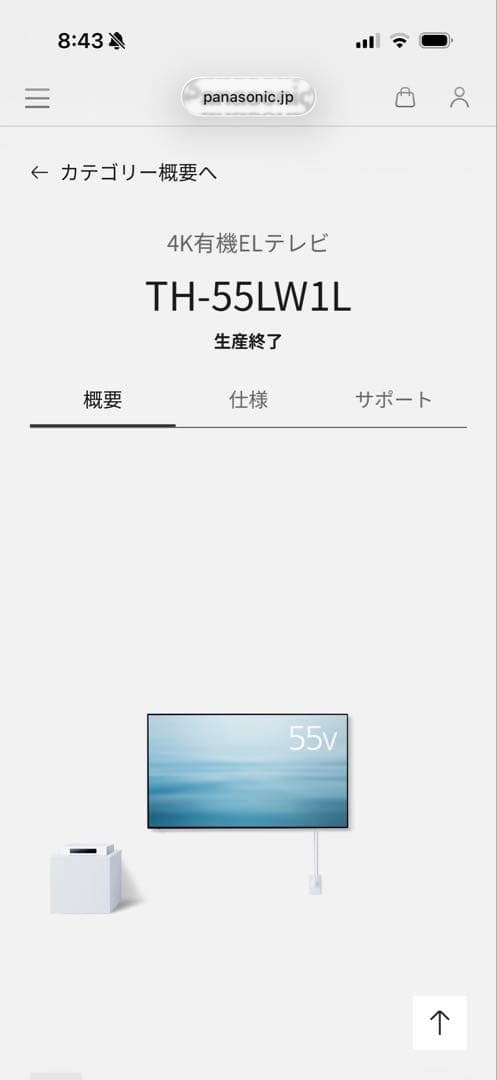 Panasonic TH-55LW1L 55インチ 有機ELテレビ