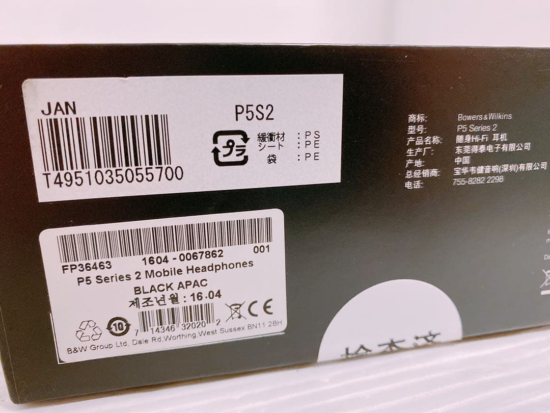 Bowers&Wilkins P5 Series2 ヘッドホン