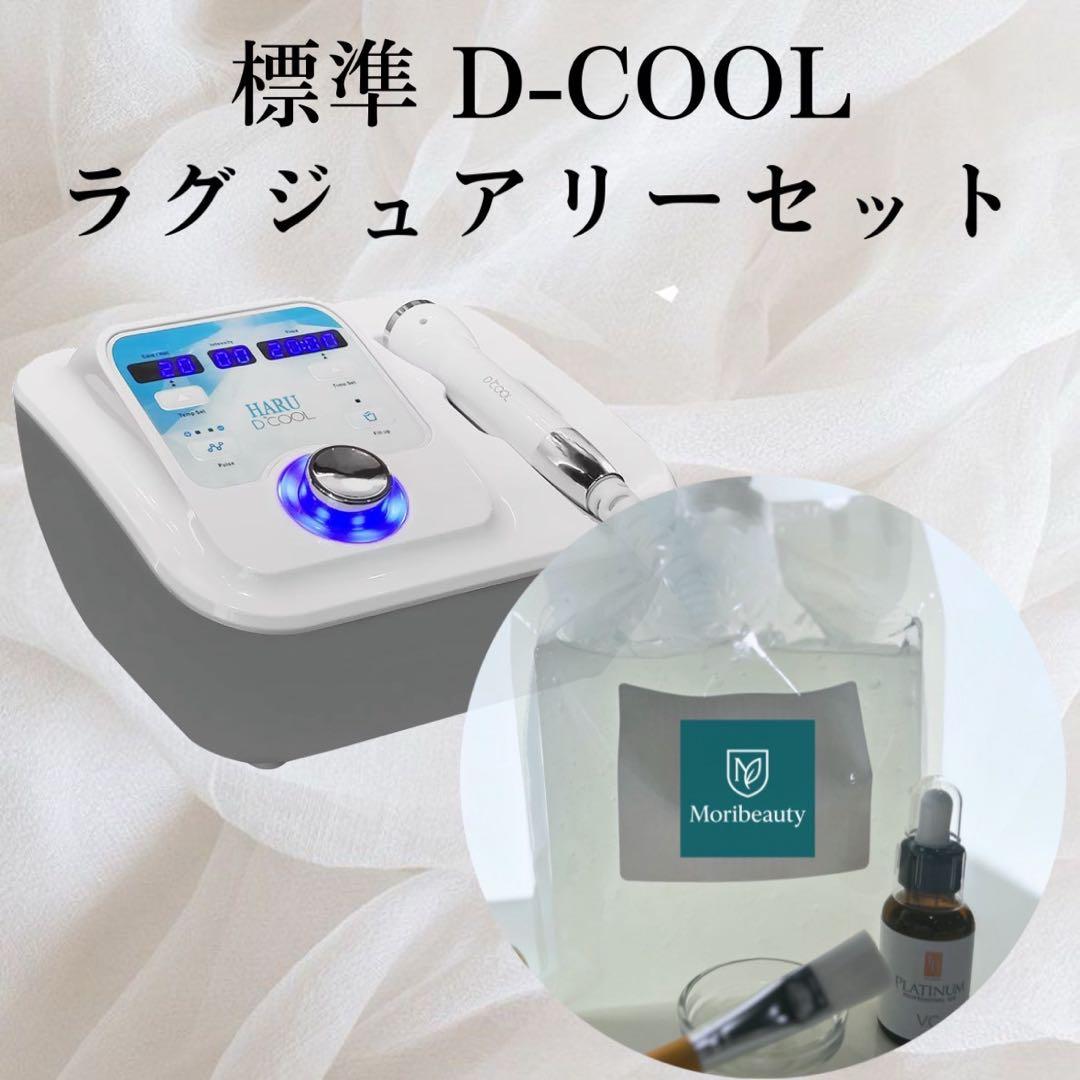 エレクトロポレーション　ラグジュアリーセット　美容機器　正規品DCOOL