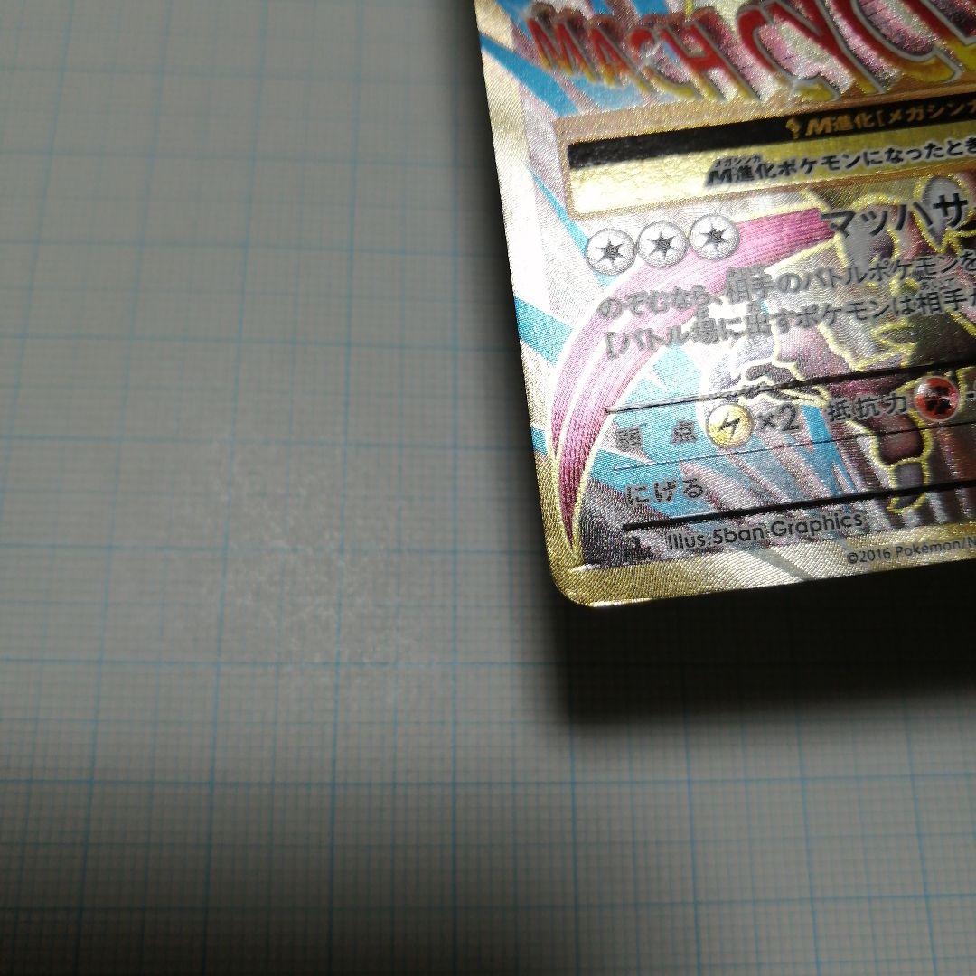 ポケモンカード　Mピジョットex　sr