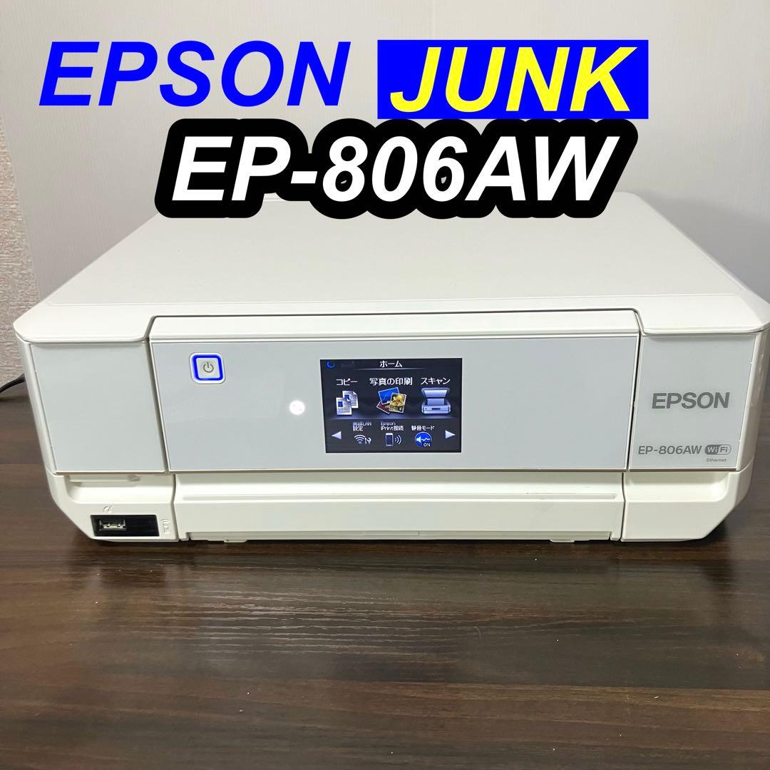 EPSON EP-806AW インクジェットプリンター JUNK