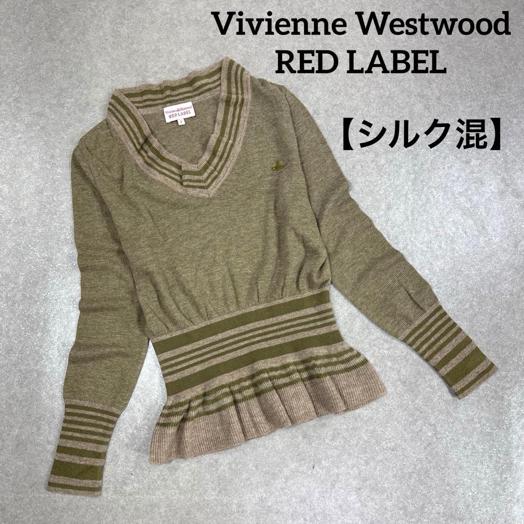 Vivienne Westwood RED LABEL シルク混 ペプラムニット