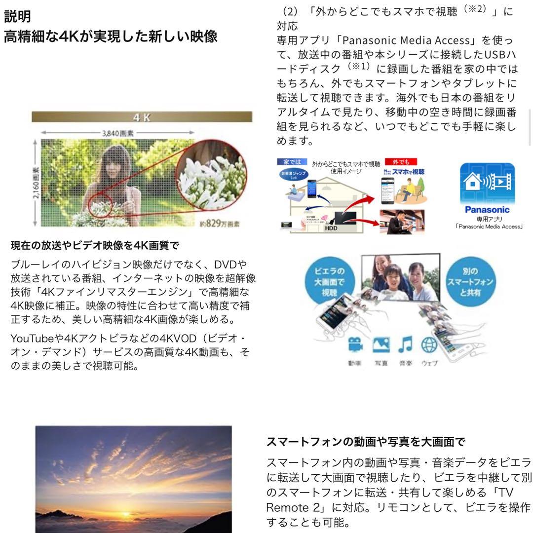 【4K アベマ ダゾーン等】 40型 液晶テレビ Panasonic VIERA