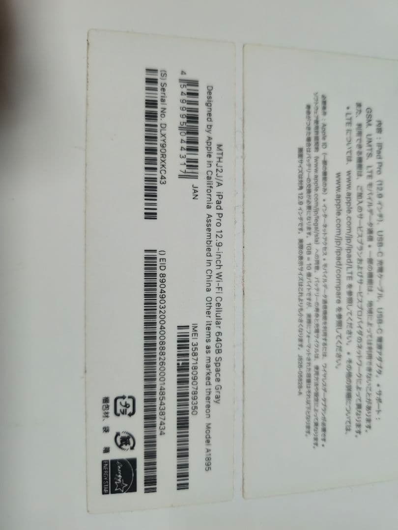 ipad pro 12.9 3世代 64gb+セルラー