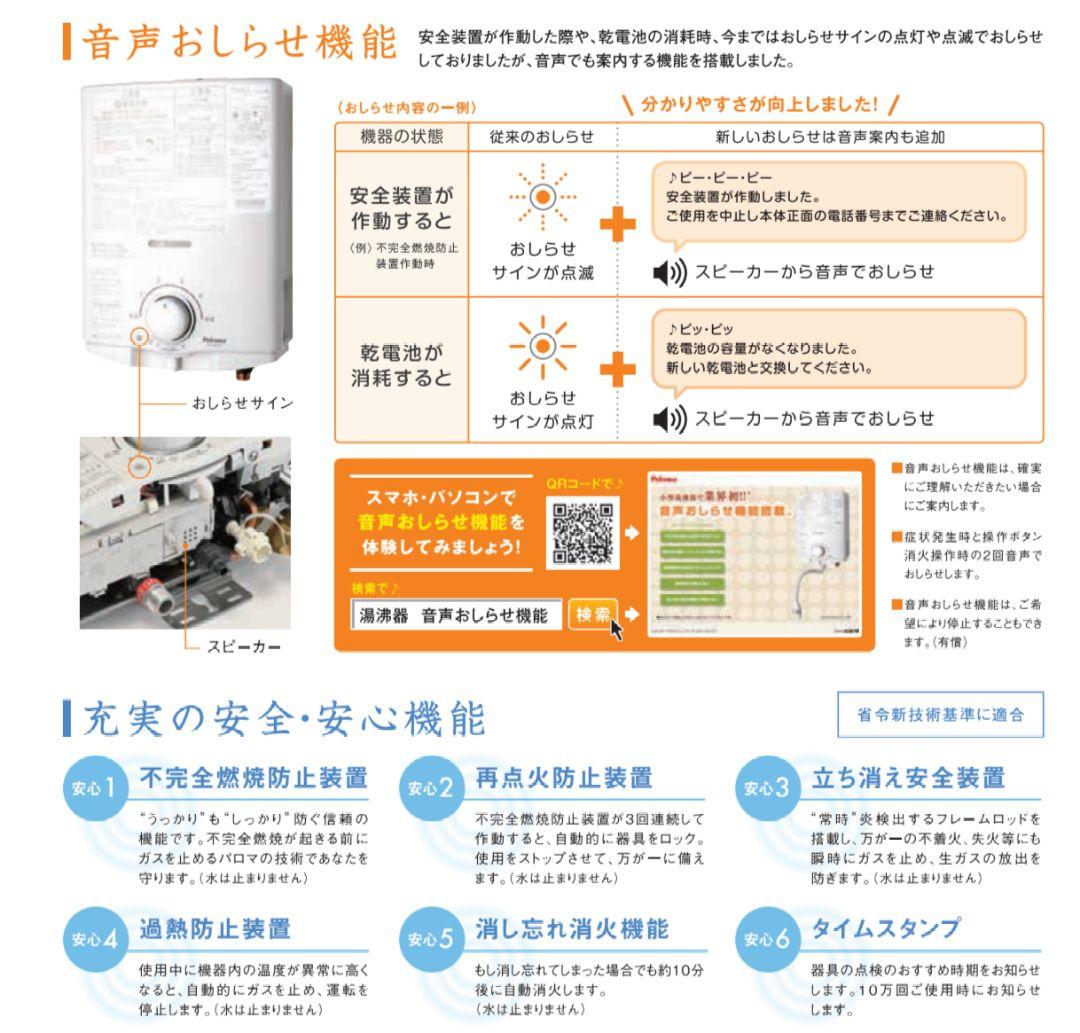 パロマ 湯沸器 PH-5FV LP