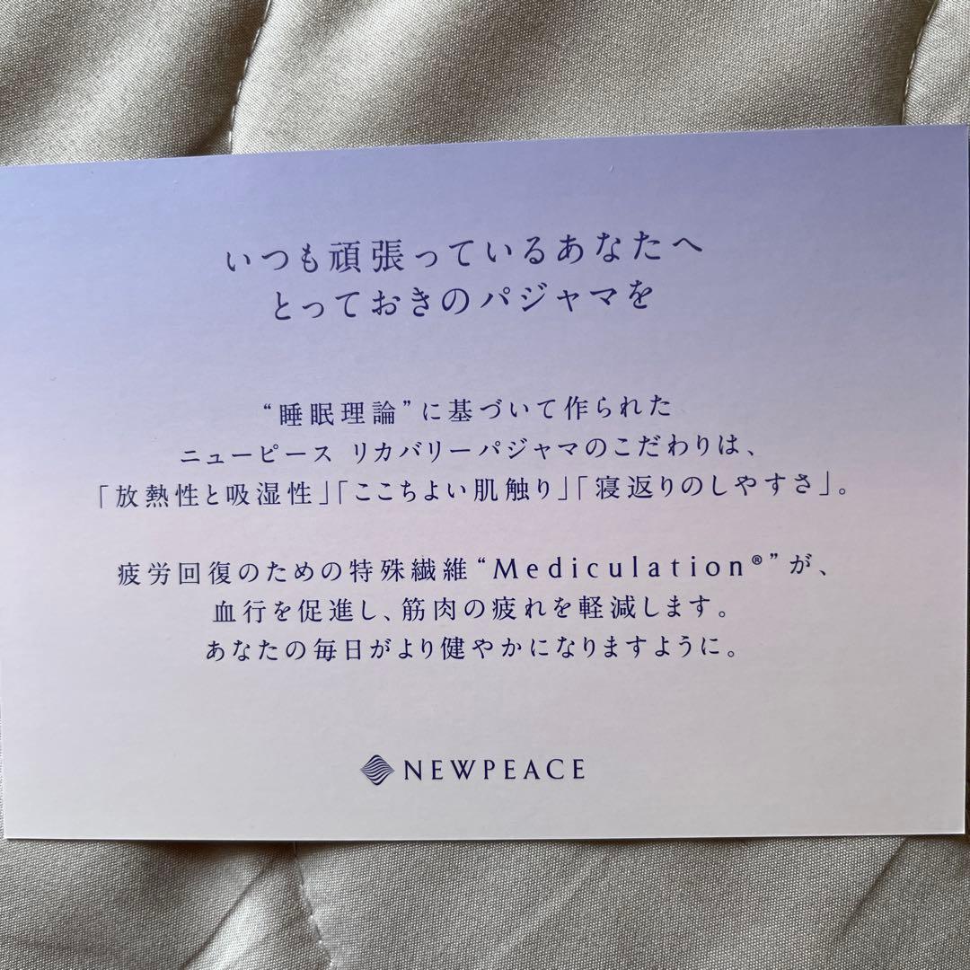 男女兼用　ニューピース　リカバリーパジャマ Lサイズ❤️