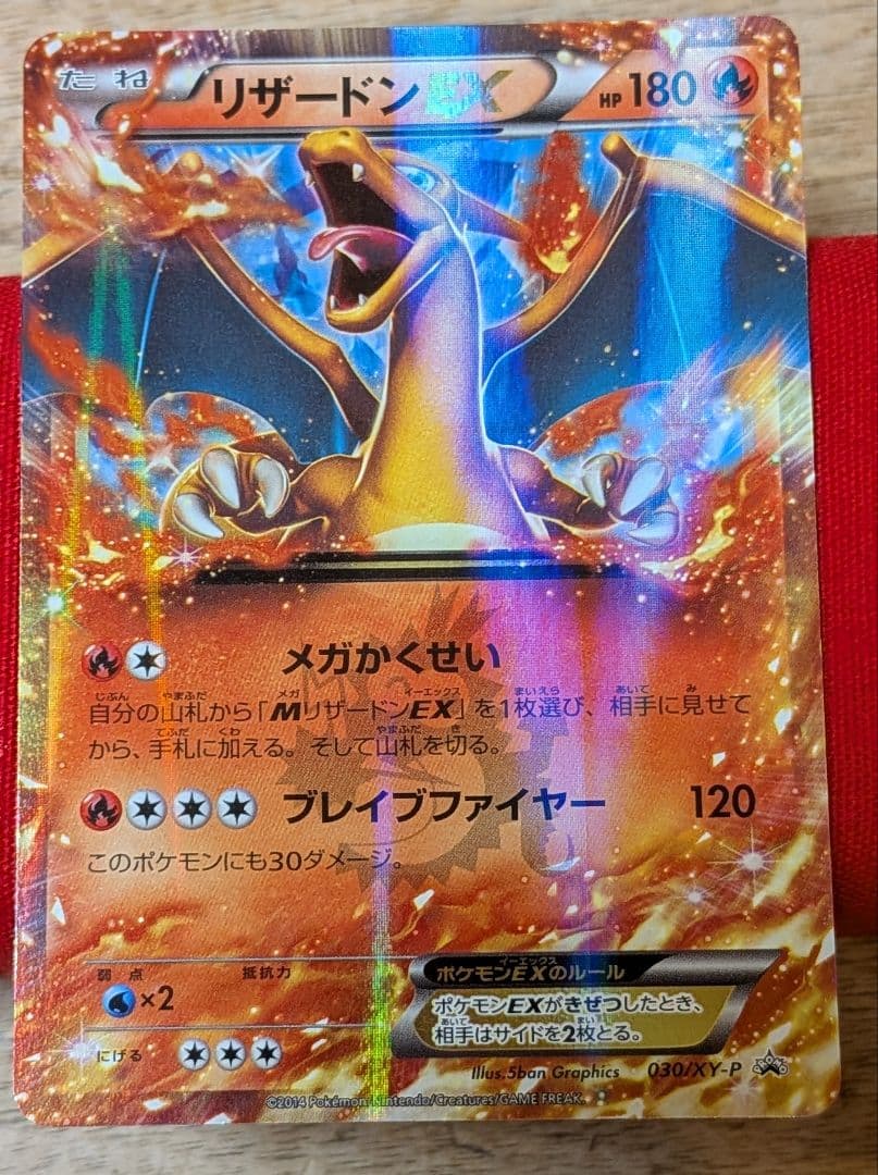 V*A様 リザードンEX PROMO XYシリーズプロモ