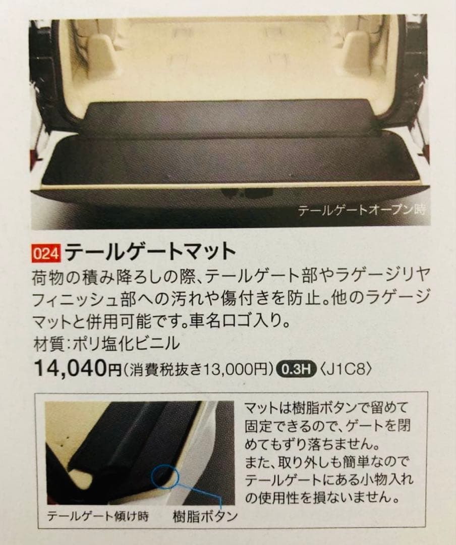 ランクル200 純正テールゲートマット