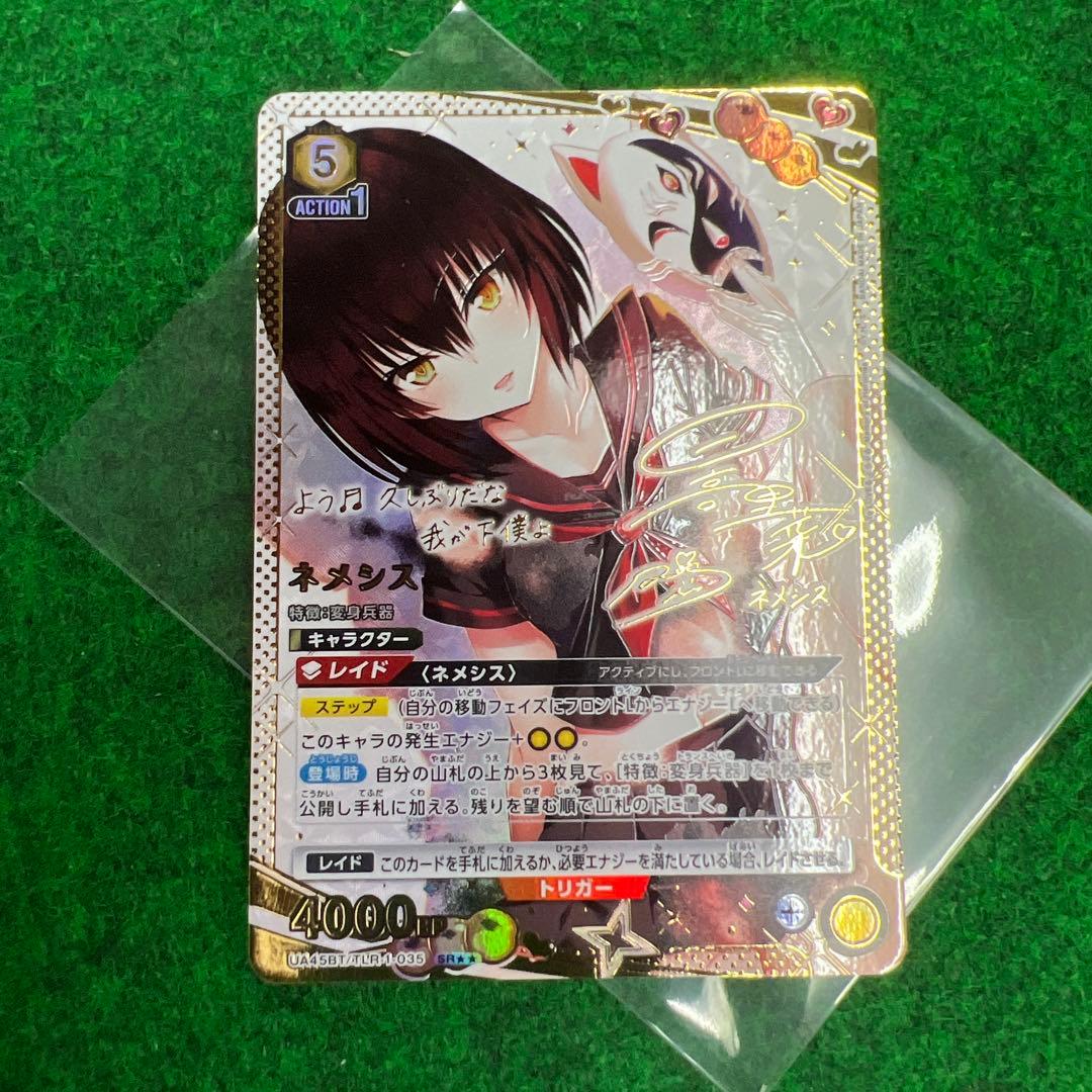 ユニオンアリーナ SR ☆☆ ネメシス