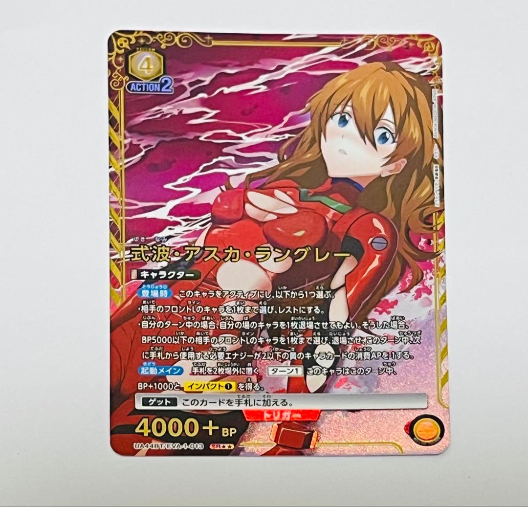 ユニオンアリーナ　アスカ　パラレル　星2