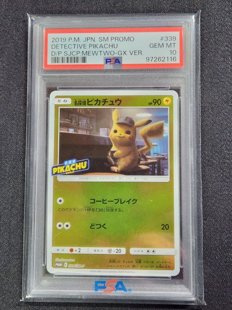 PSA10 名探偵ピカチュウ　339/SM-P