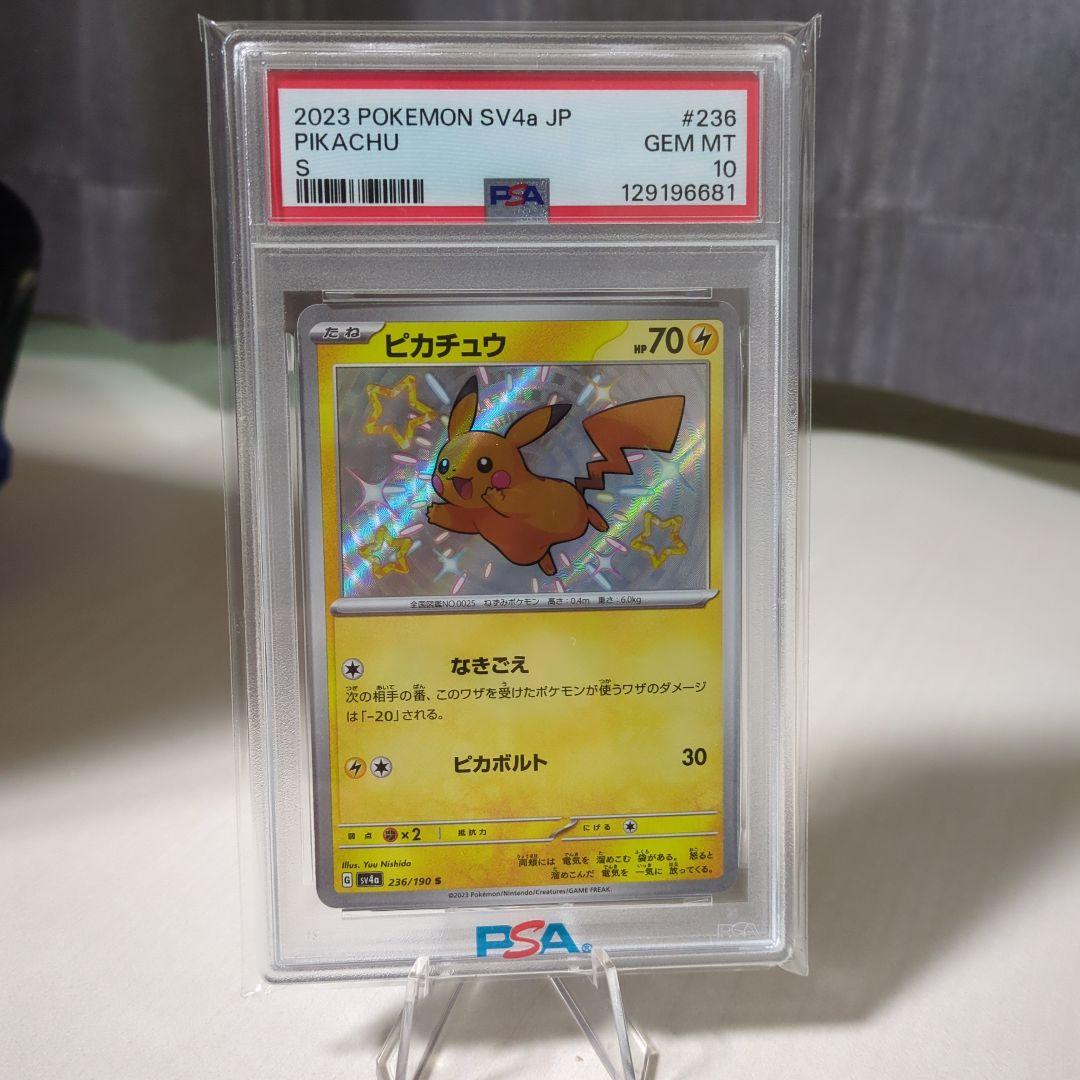 ポケモンカード ピカチュウS （PSA10）