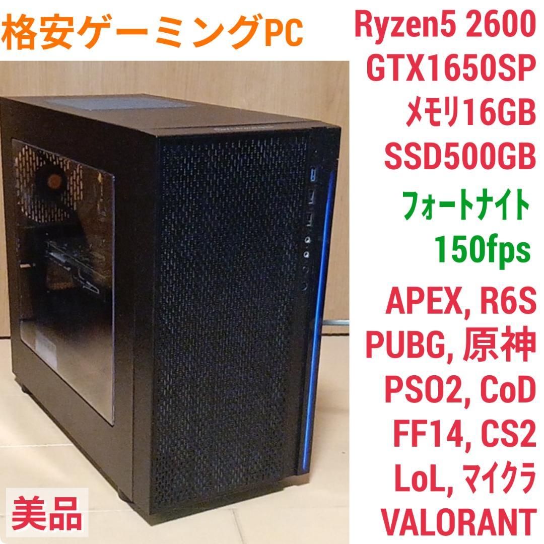 nokono 初心者向け 格安ゲーミングPC Ryzen GTX1650S