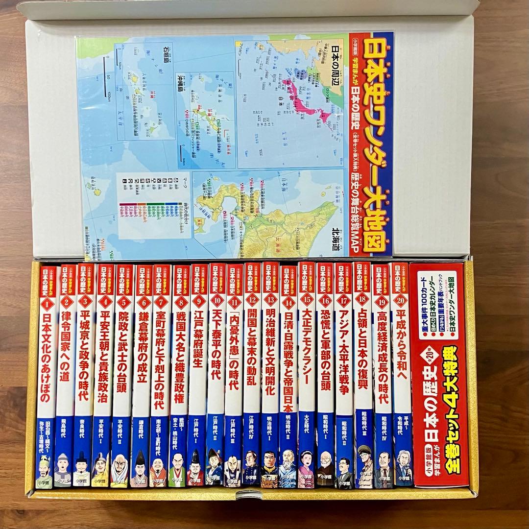 小学館版学習まんが日本の歴史全20巻セット 付録付き