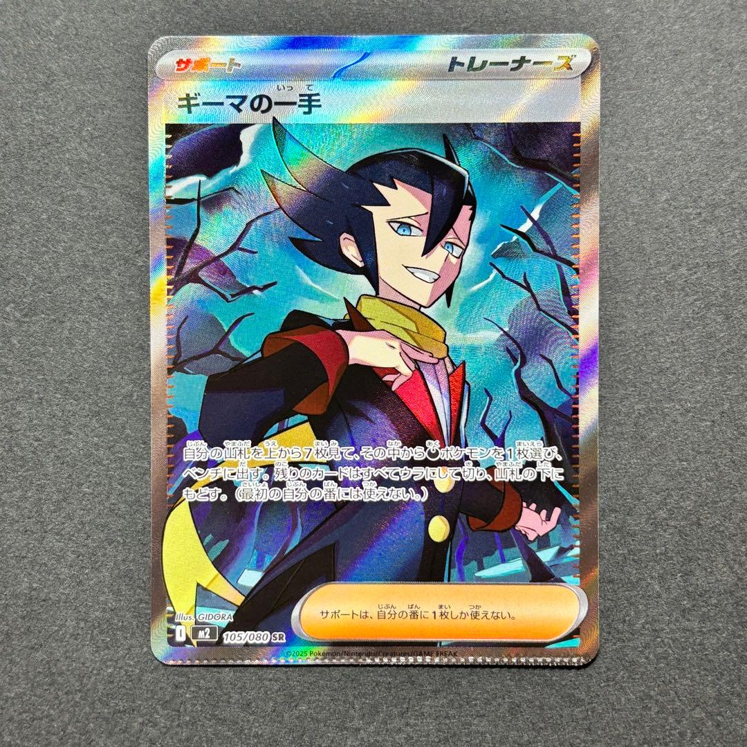 ポケモンカード ギーマの一手　エラーカード