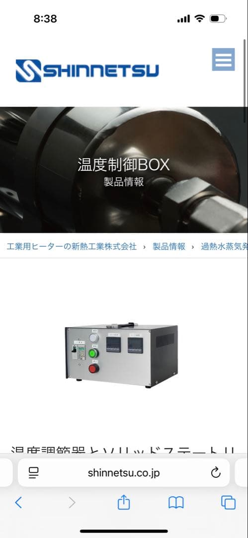 新熱工業　アクアスチームヒーターと温度制御BOX