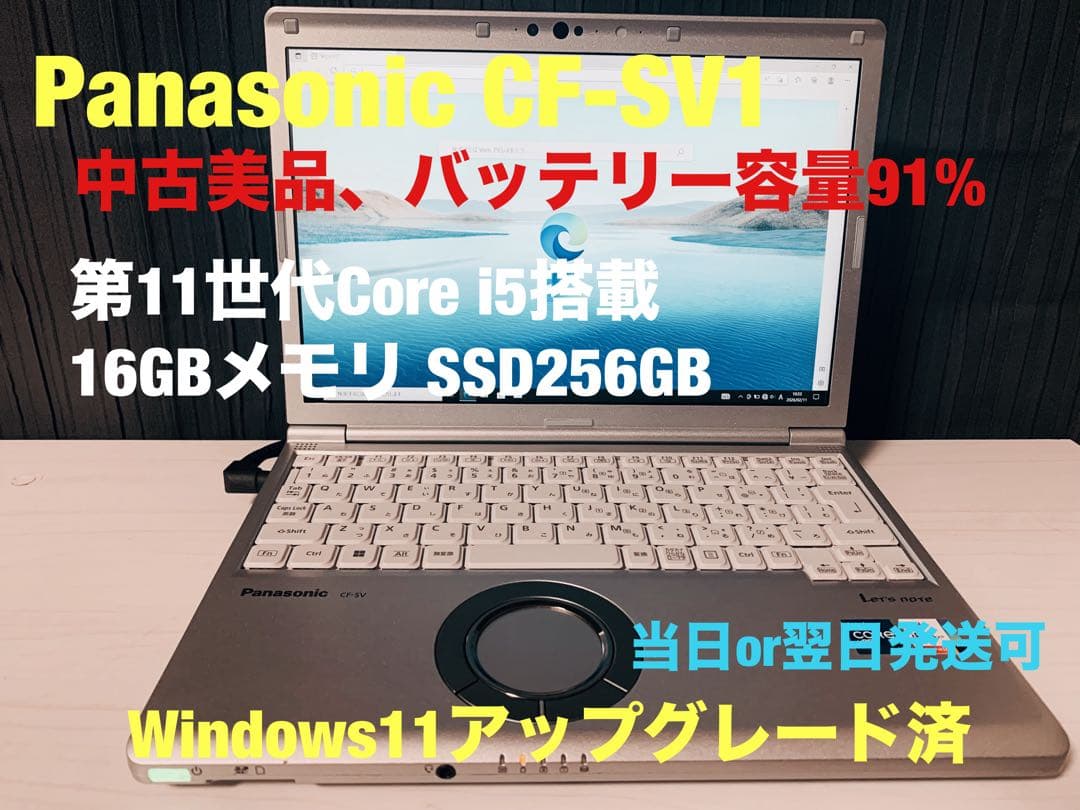 Let’s note CF‑SV1中古美品 第11世代i5/16GB/256GB