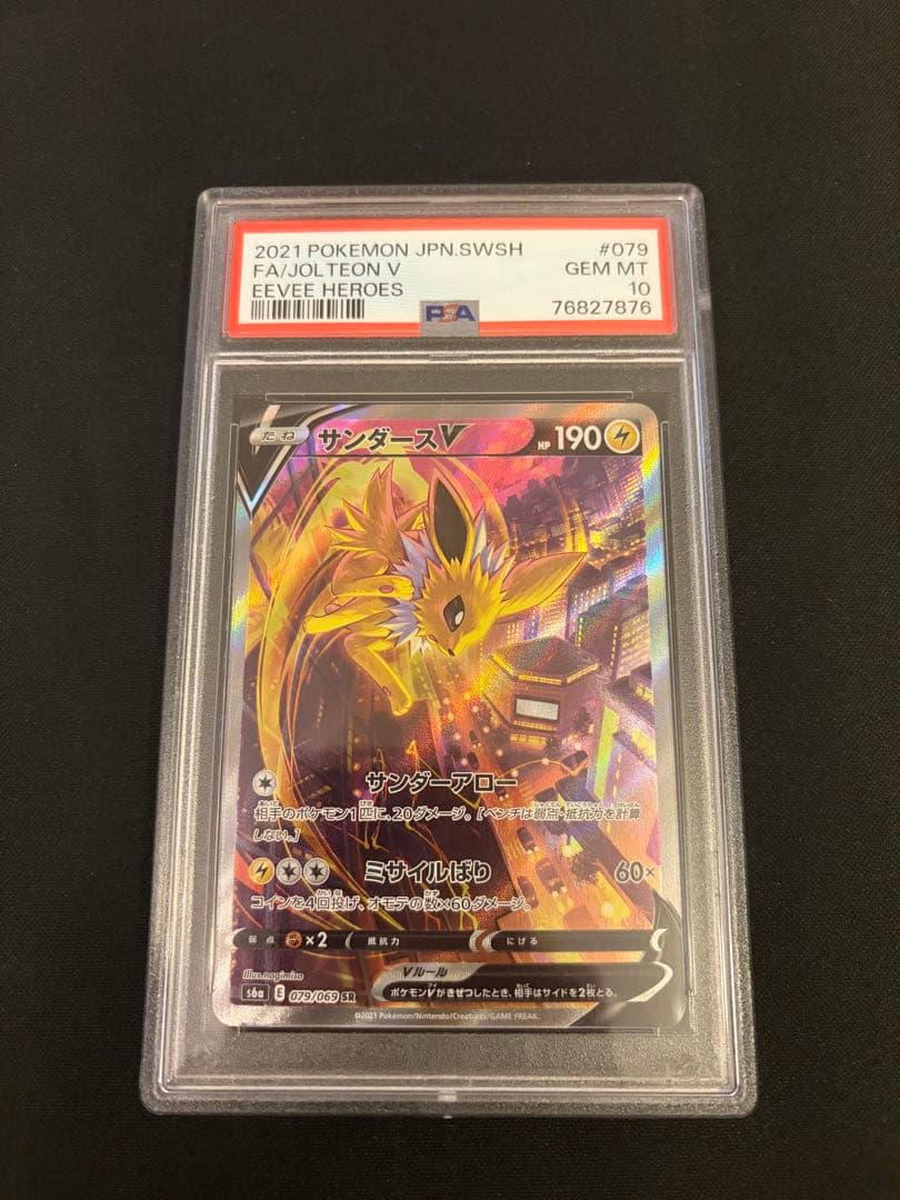 サンダースV SR S6a PSA10 イーブイヒーローズ