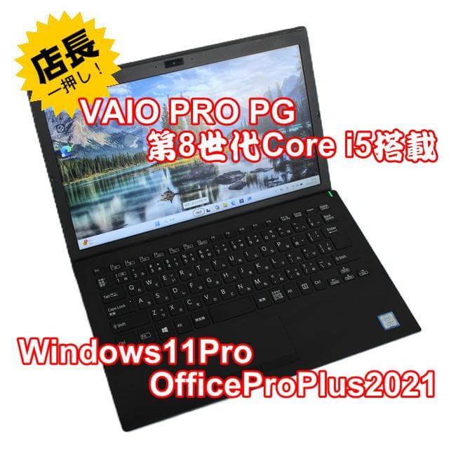 【整備済み品】 VAIO PRO PG 13.3インチ 第8世代Office付⑬