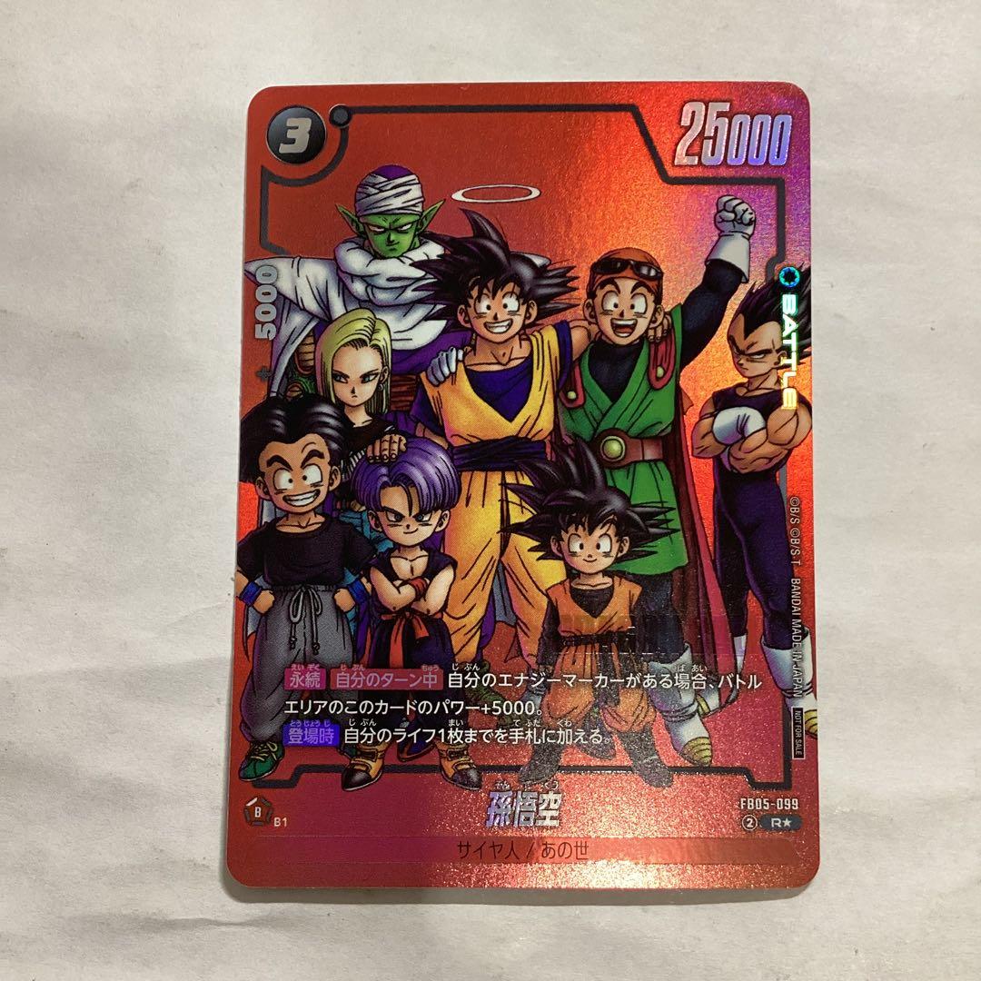 フュージョンワールド　孫悟空　プロモ　パラレル FB05-099