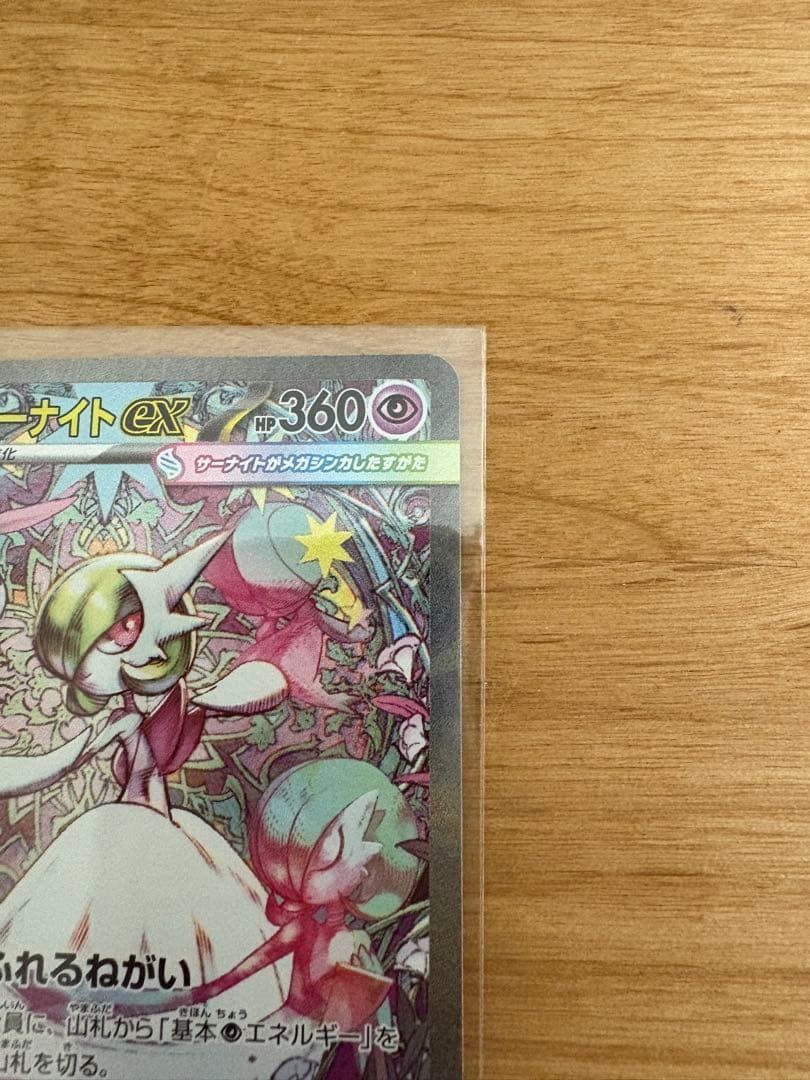 【開封後24時間以内出品】メガサーナイトex M1s 087/063 sar