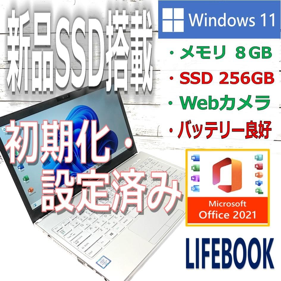【オフィス付き】ノートパソコン白　Windows11　Webカメラ／新品SSD✨