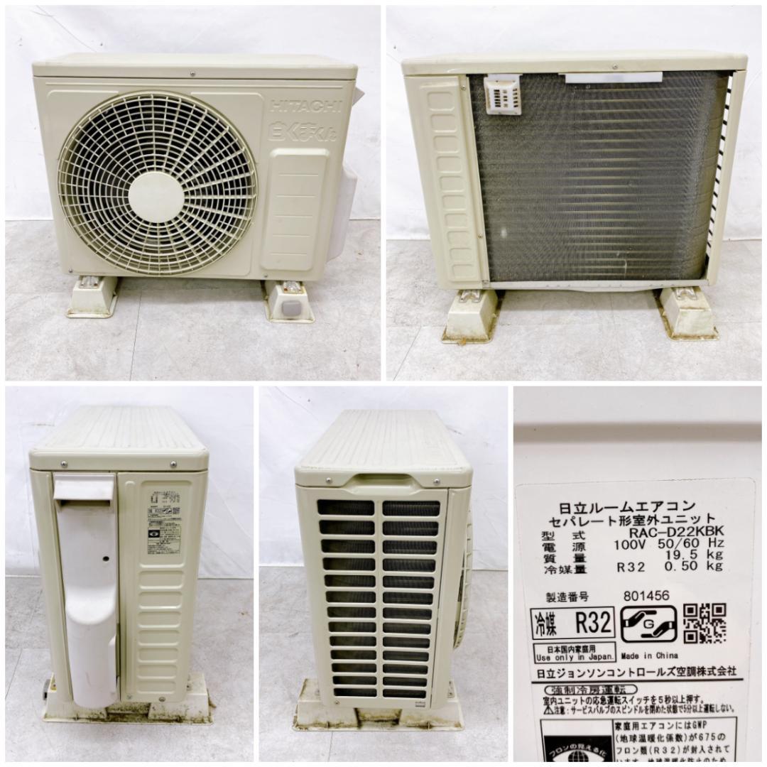 2020年製 日立 エアコン RAS-D22KBK 6畳用 HITACHI②