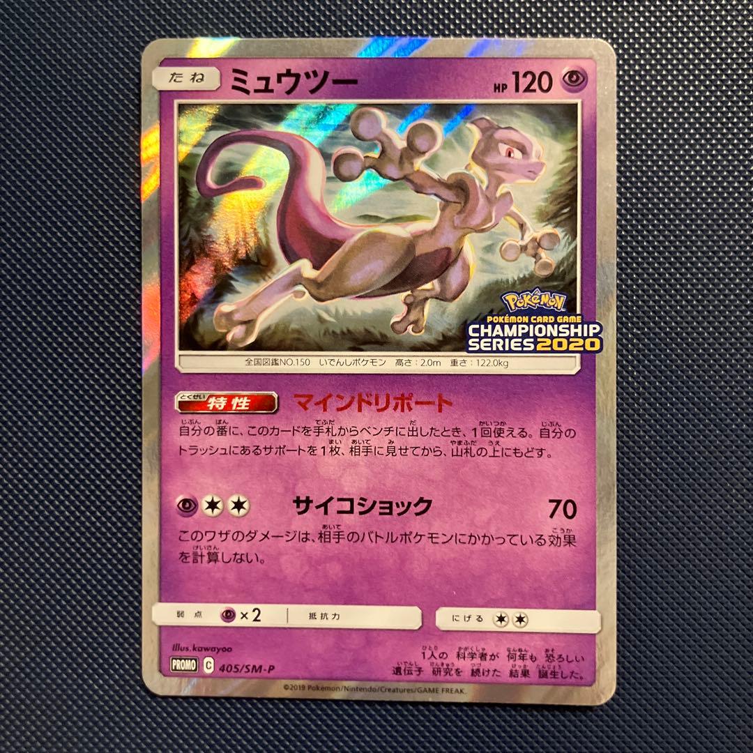 ポケモンカードゲーム ミュウツー 405/SM-P