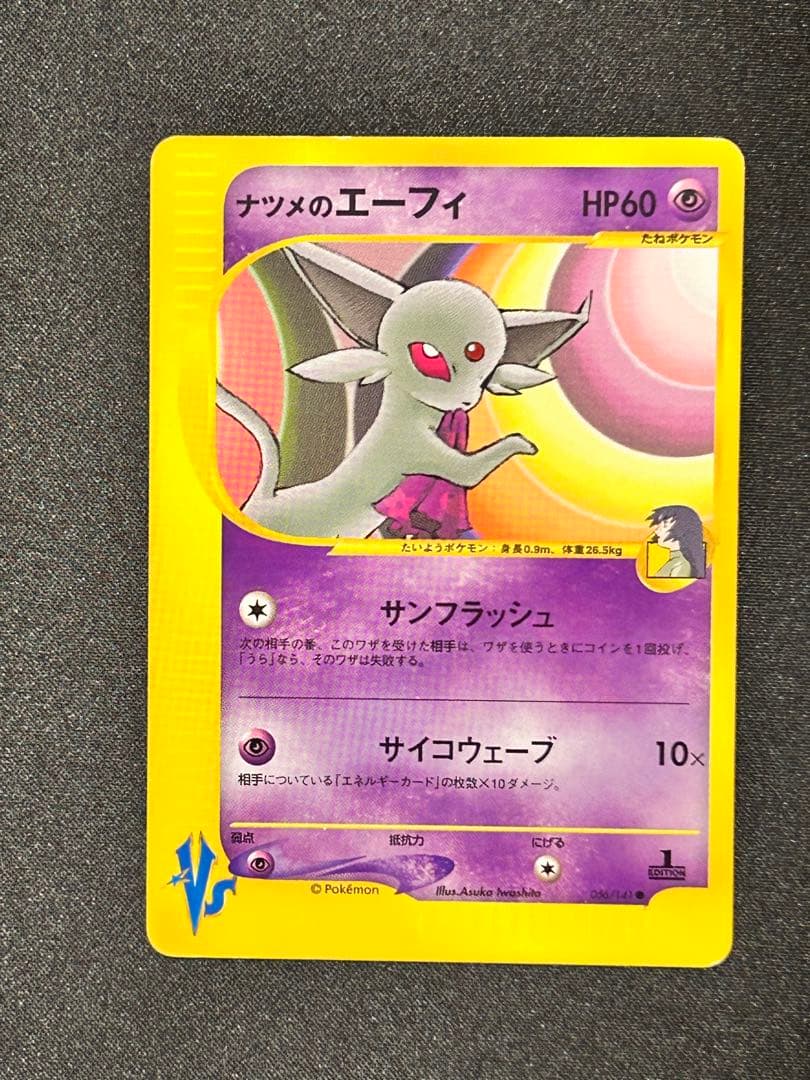 A*S様 ナツメのエーフィ ● ポケモンカード★VS 056/141