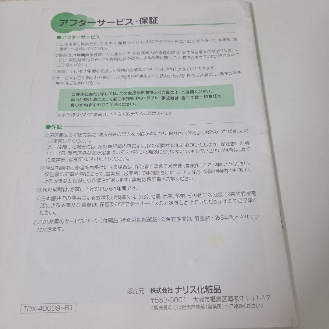 ナリス　ビューティープロソニック美顔器　(取扱説明書あり)