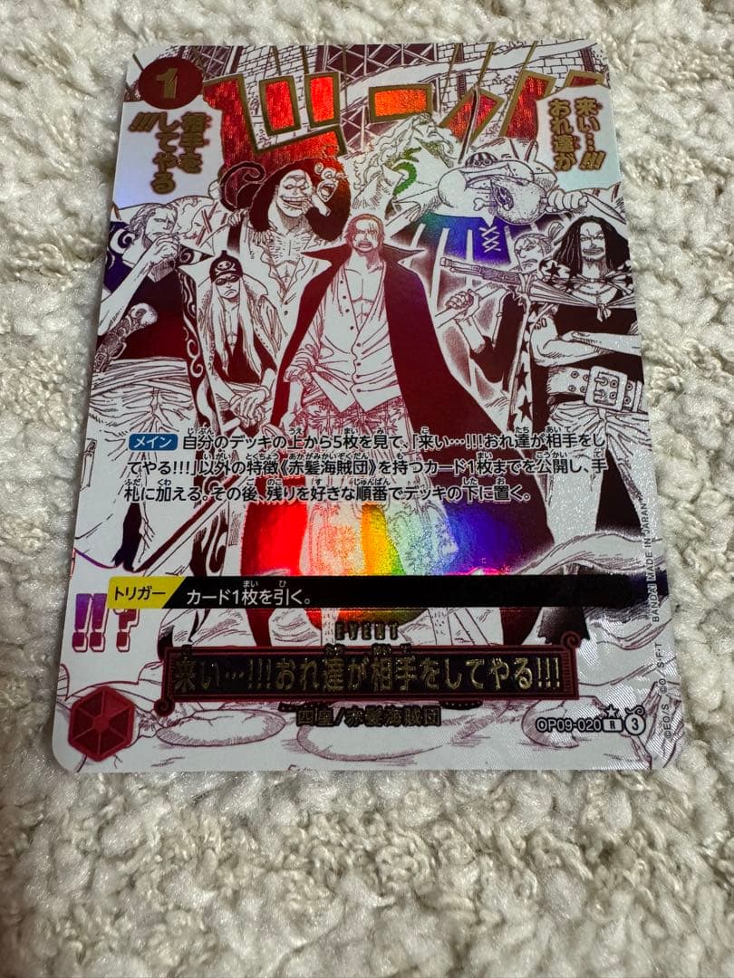 「来い•••!!! おれ達が相手をしてやる！！！」OP09-020 Rパラレル