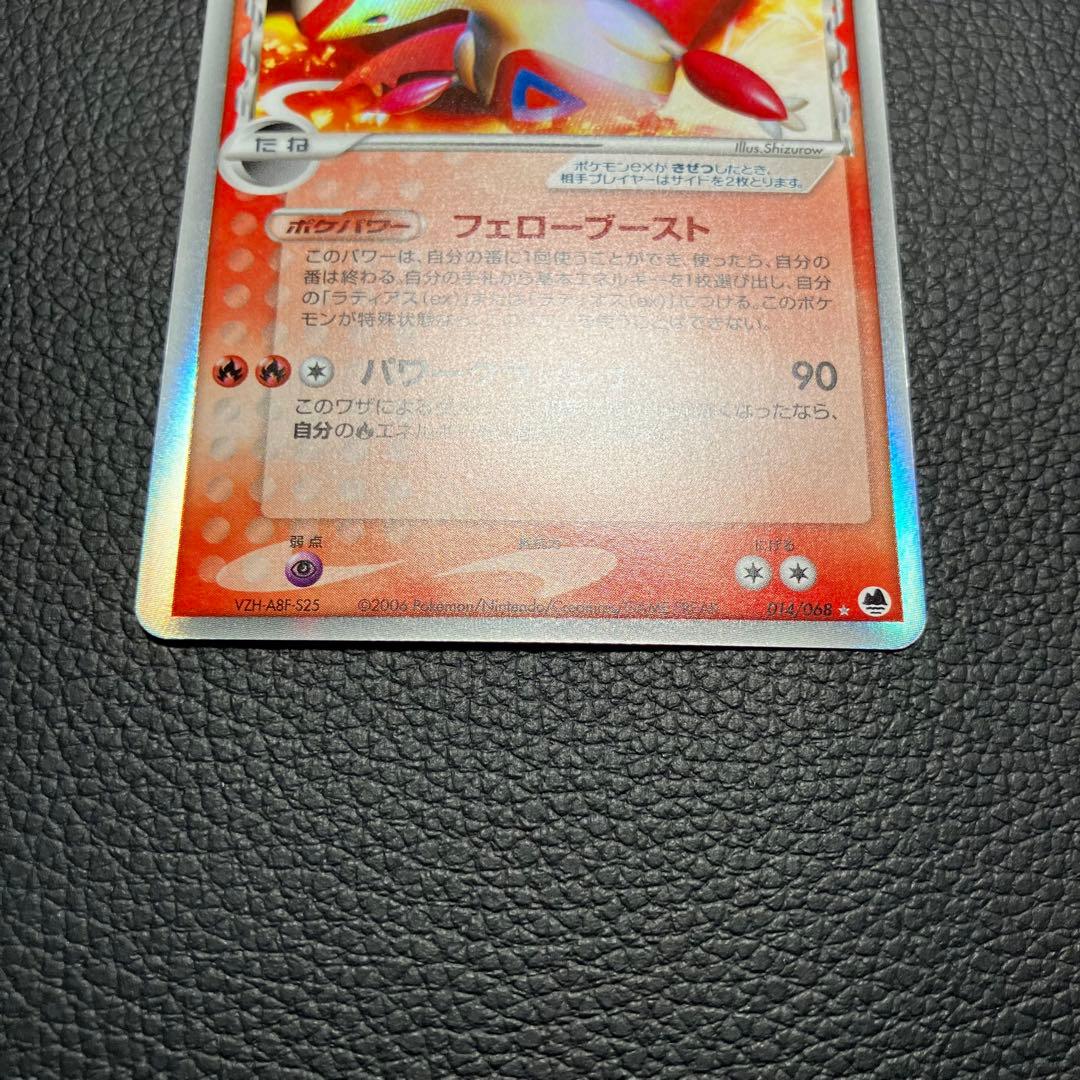 ラティアスex 014/068 ポケモンカード