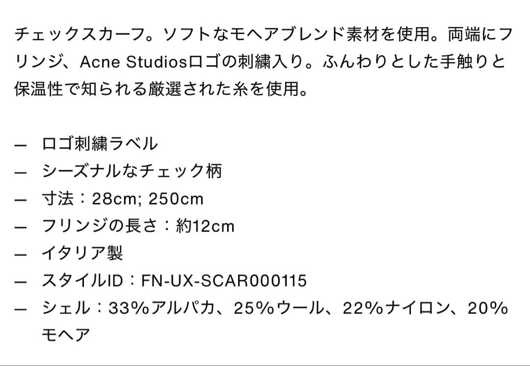Acne Studios チェック柄マフラー ブラウン系　美品