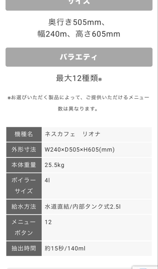 ネスカフェリオナ　水道工事が不要の内臓タンク式モデル。