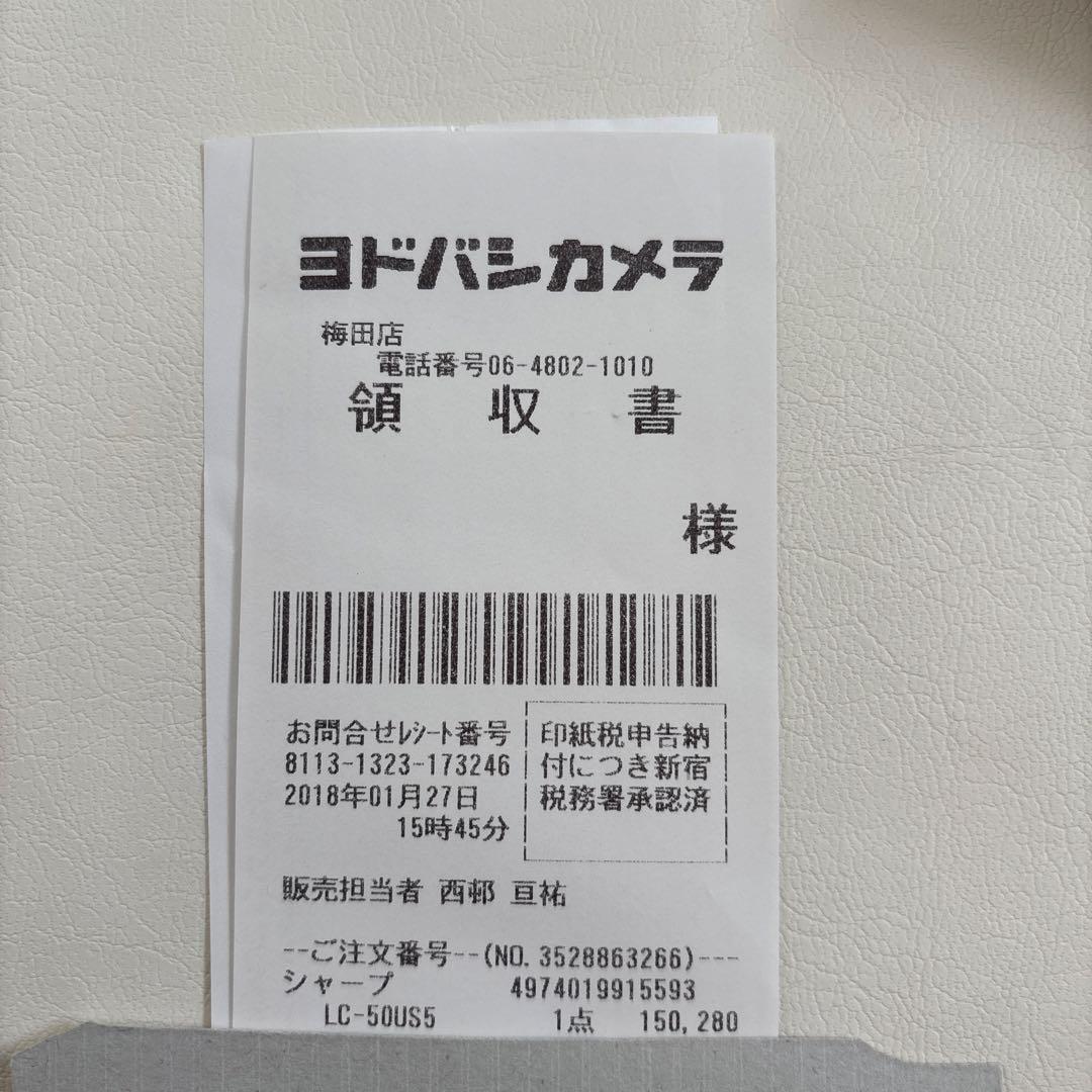 シャープ 50V型 液晶テレビ AQUOS LC-50US5 4K 2017年製