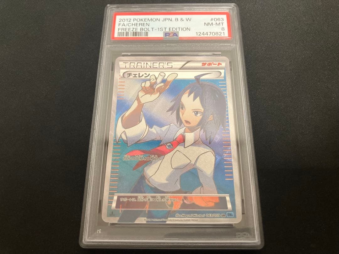 【PSA8】チェレンSR BW6 063