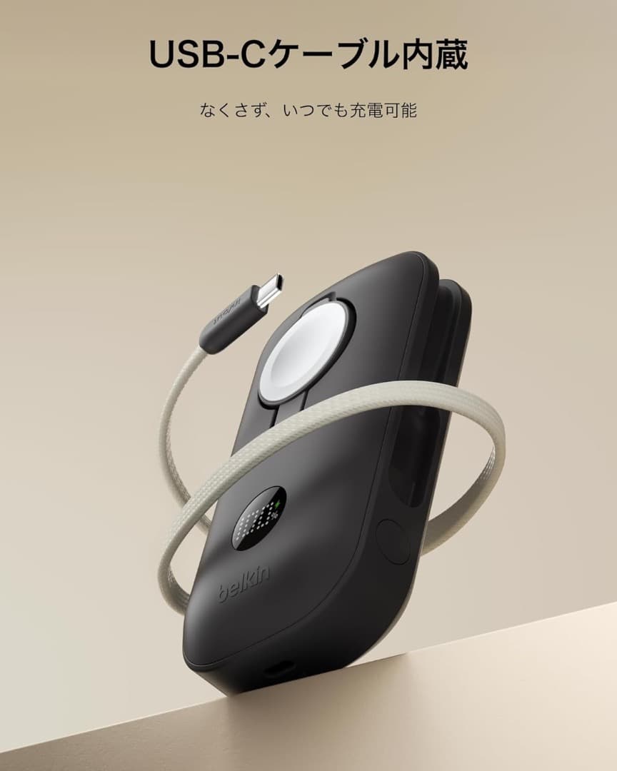 新品　ベルキン　BoostCharge 10000mAh 45W ケーブル内蔵