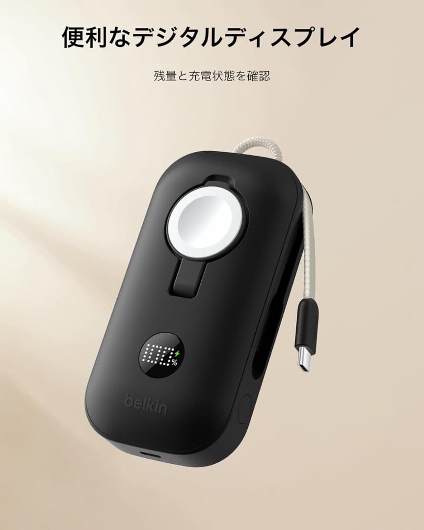 新品　ベルキン　BoostCharge 10000mAh 45W ケーブル内蔵