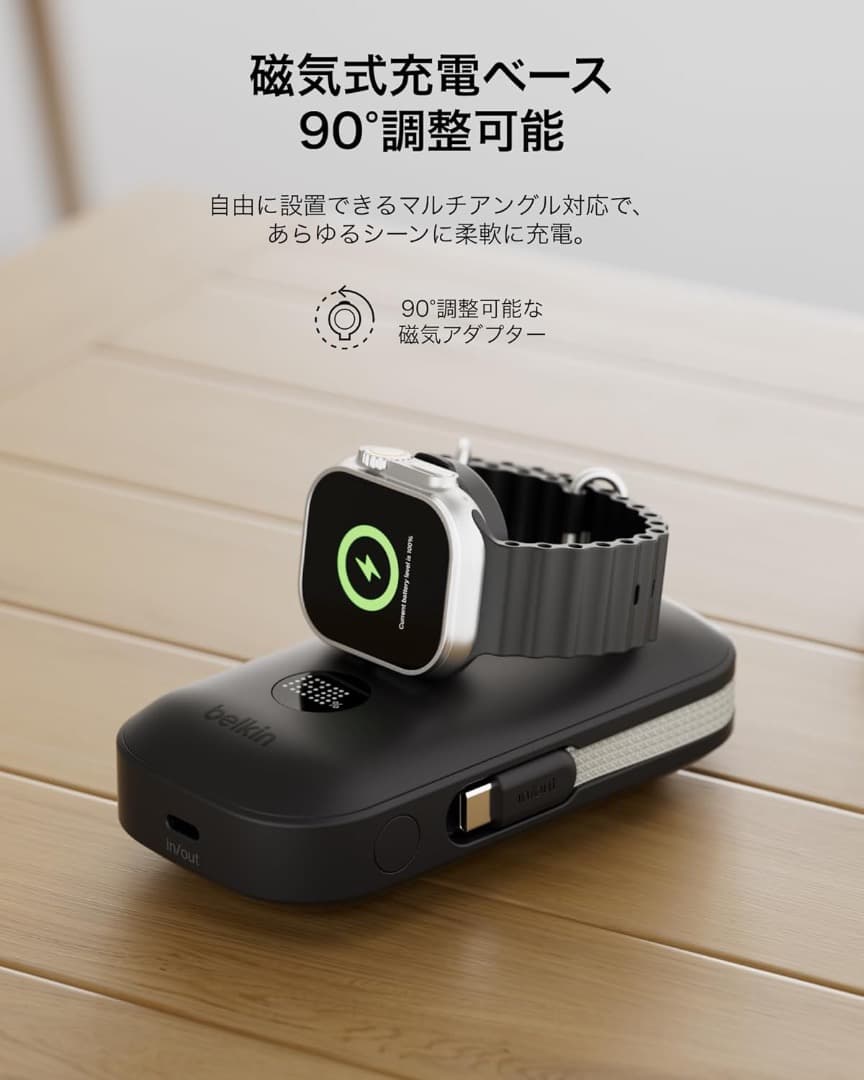 新品　ベルキン　BoostCharge 10000mAh 45W ケーブル内蔵