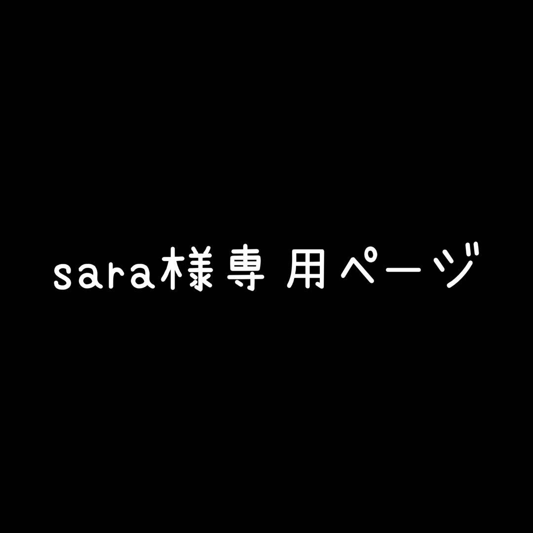 sara♡ページ
